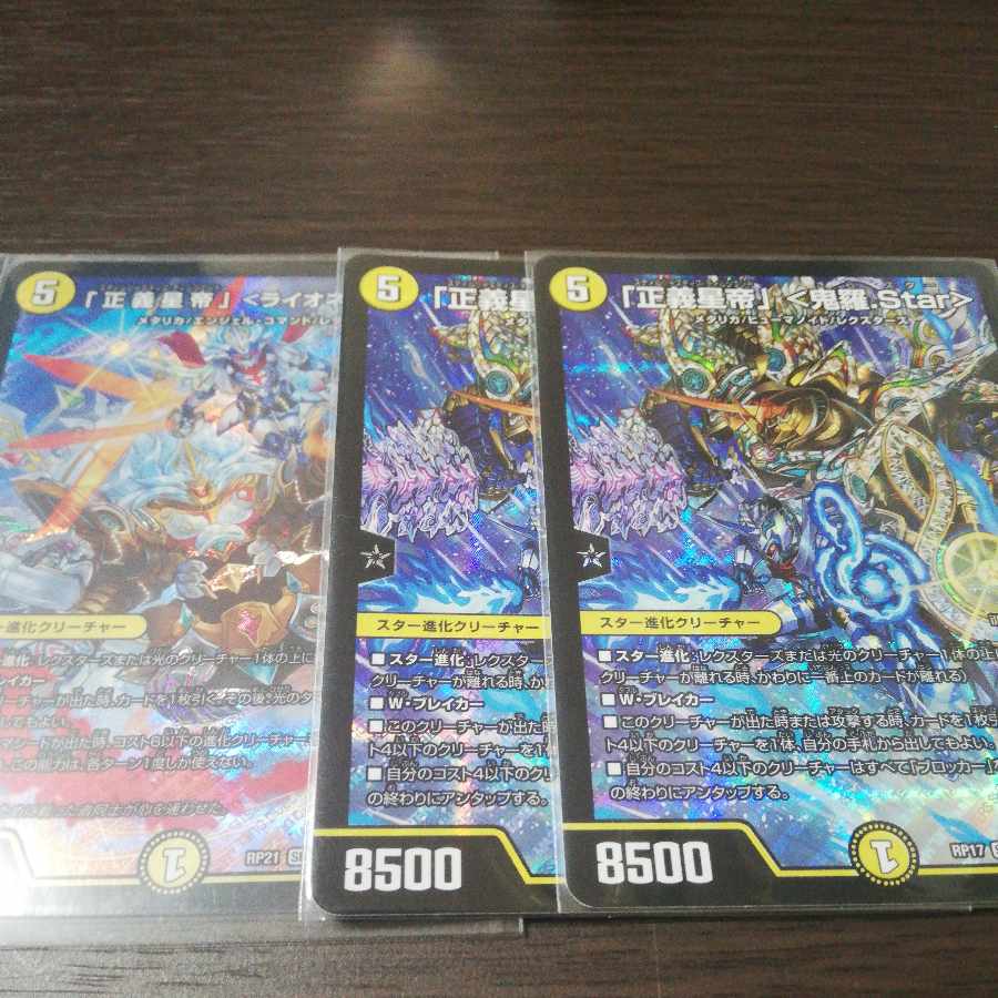 「正義星帝」 ＜ライオネル.Star＞ SR S1/S8