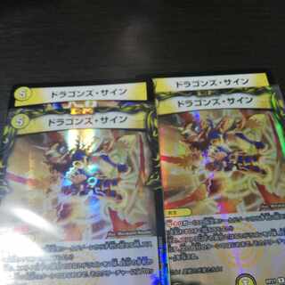 ドラゴンズサイン