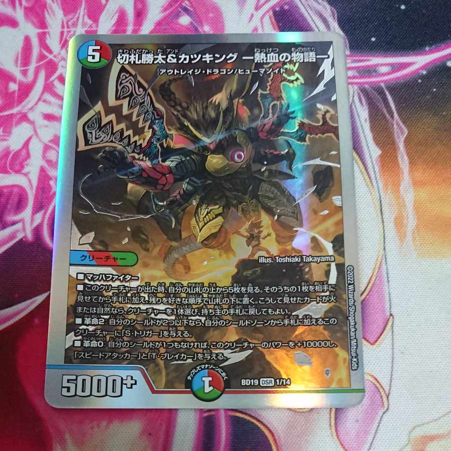 Katsuta Kirifuda & Katsu King -Story of Hot Blood- DSR 2/100