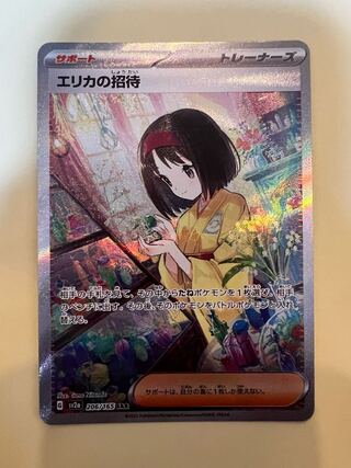 Erika's Invitation SAR 206/165