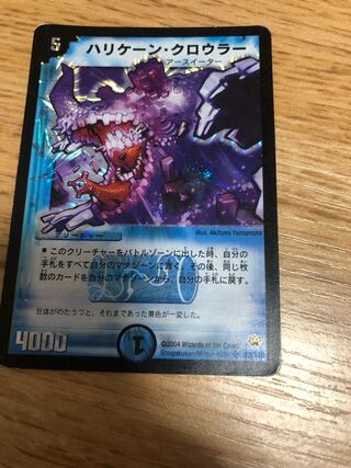 ハリケーン・クロウラー SR S3/S10