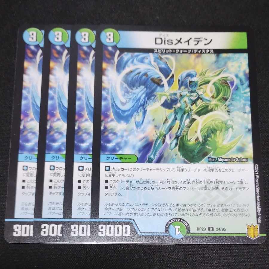 [BGS8] DisRosa den R 24/95