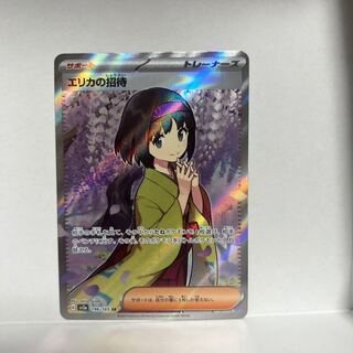 Invitation by Erika SR 196/165