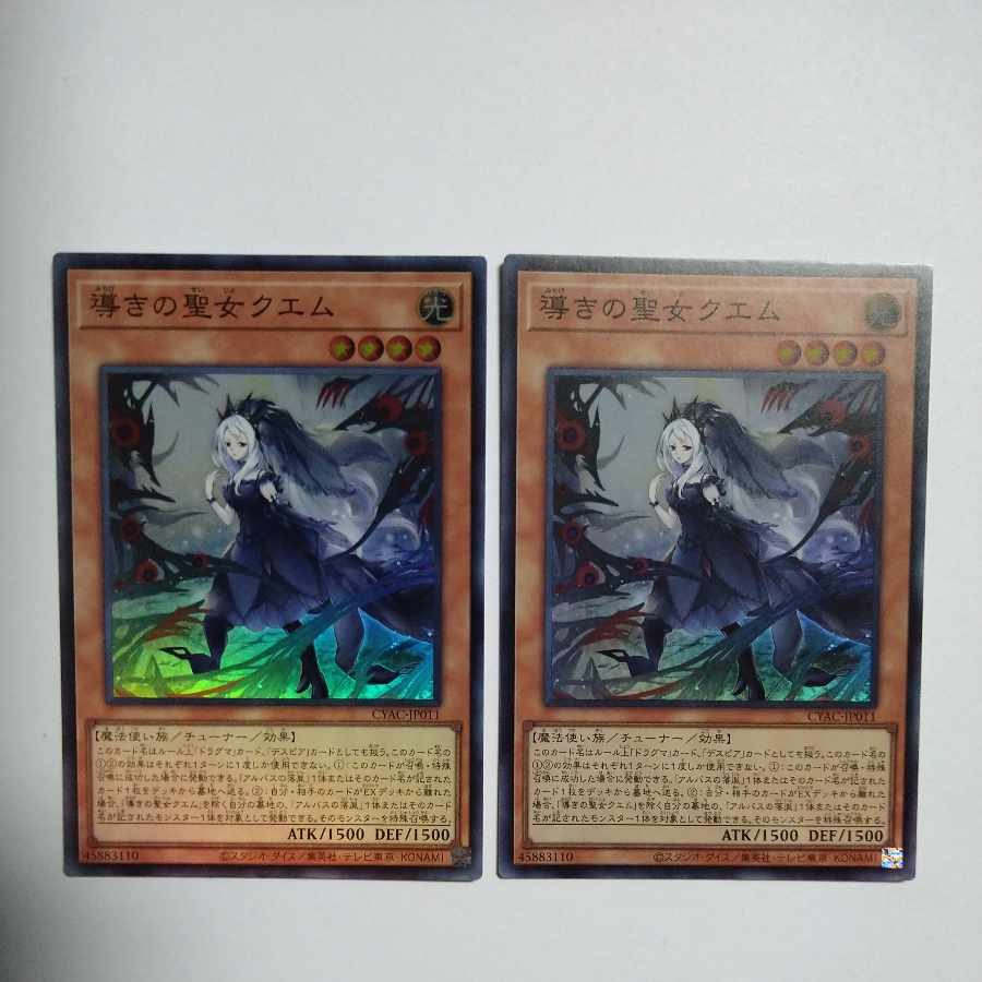 Quem, Saint of Guidance Super Rare JP011 Set of 2