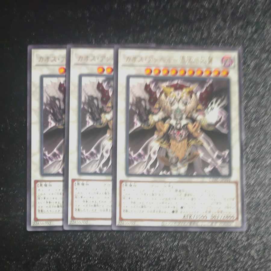 Chaos Angel - Twin Wings of Chaos - Rare JP044✕3 [Mokurindo