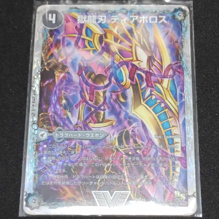 Darkness Demon Dragon Diazhigok of Ruination (Super Deck Specs) VIC 2a/22｜2b/22