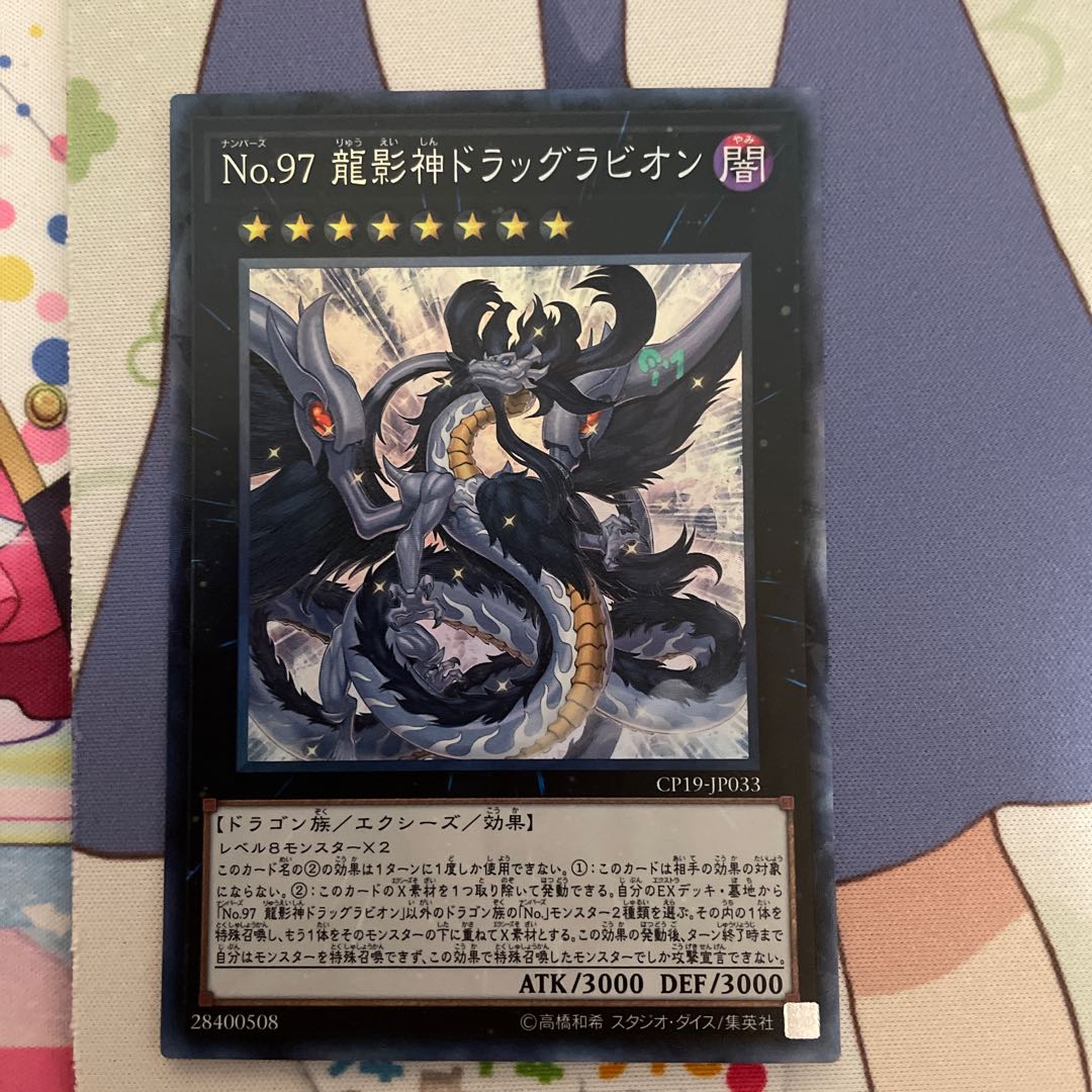 Number 97: Draglubion Collector's Rare JP033