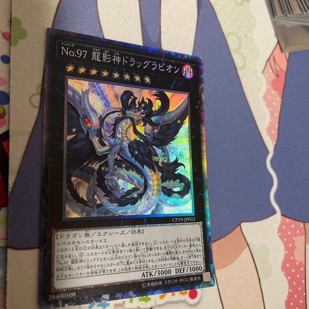 Number 97: Draglubion Collector's Rare JP033