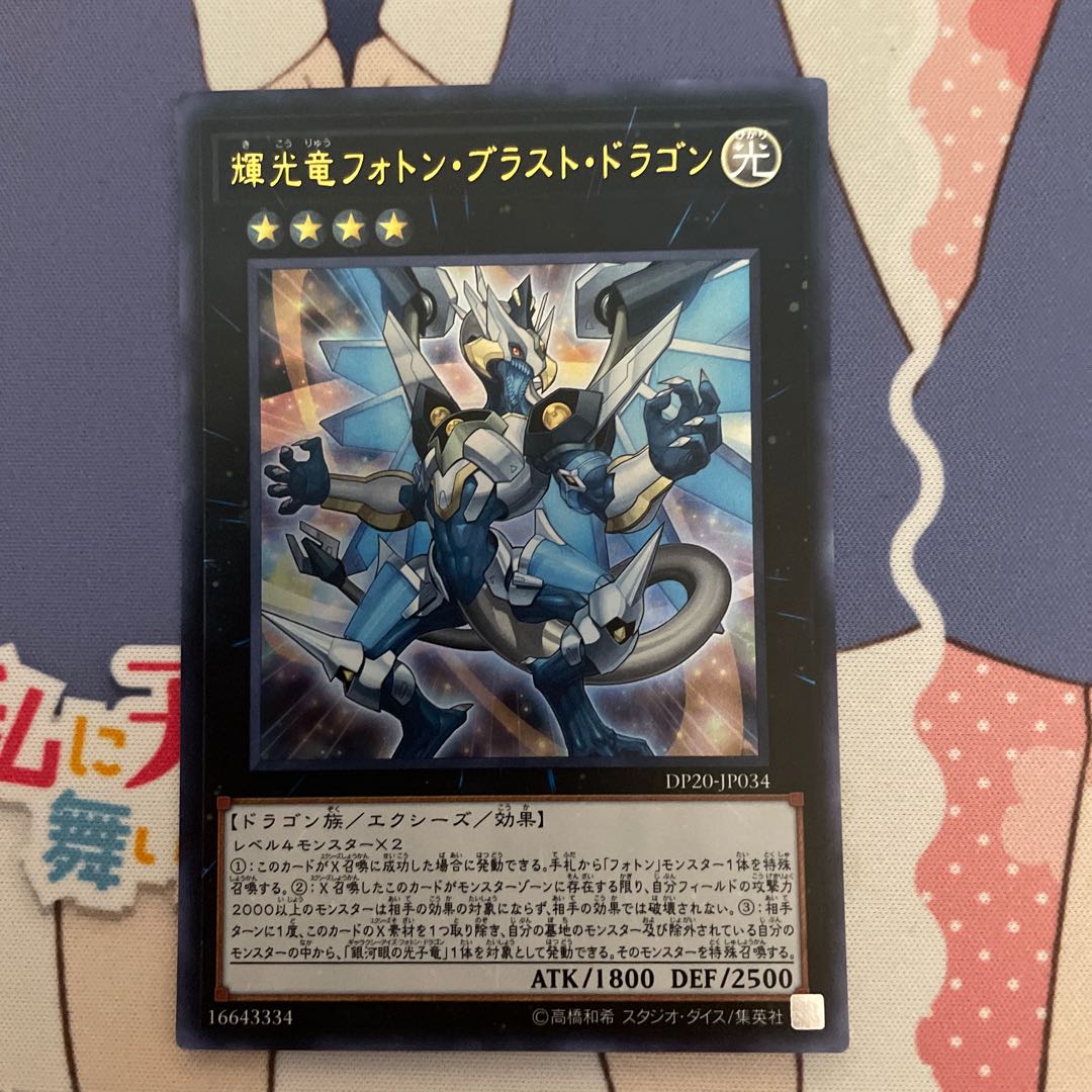 Starliege Photon Blast Dragon Ultra Rare JP034 1枚