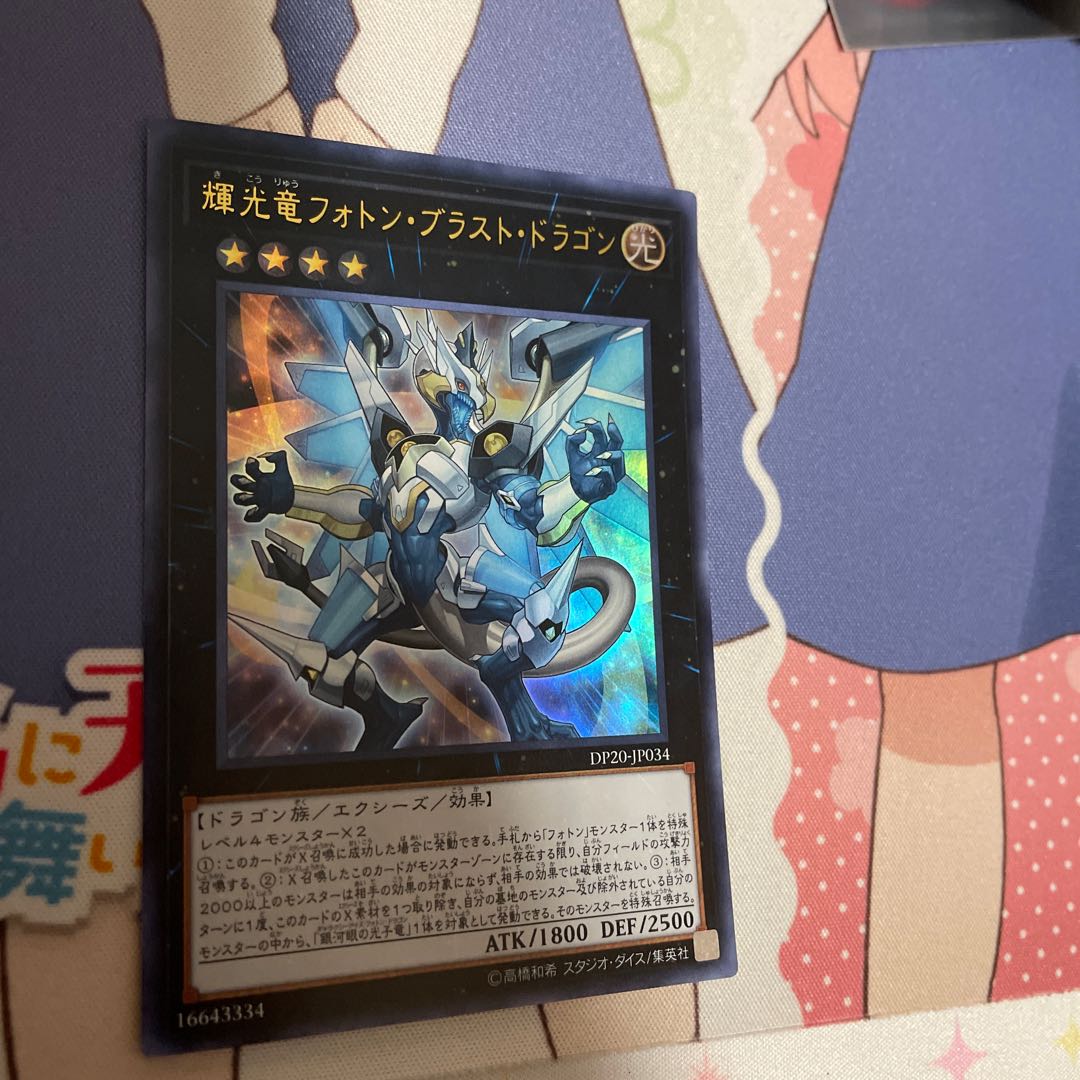 Starliege Photon Blast Dragon Ultra Rare JP034 1枚