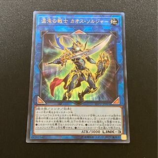 混沌の戦士　カオスソルジャー