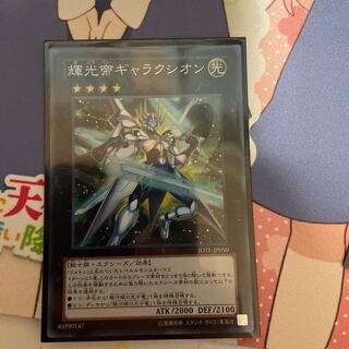 輝光帝ギャラクシオン スーパーレア JP050 1枚