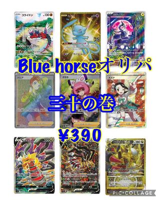 ブルーホースオリパ　三十の巻　ポケモンカード