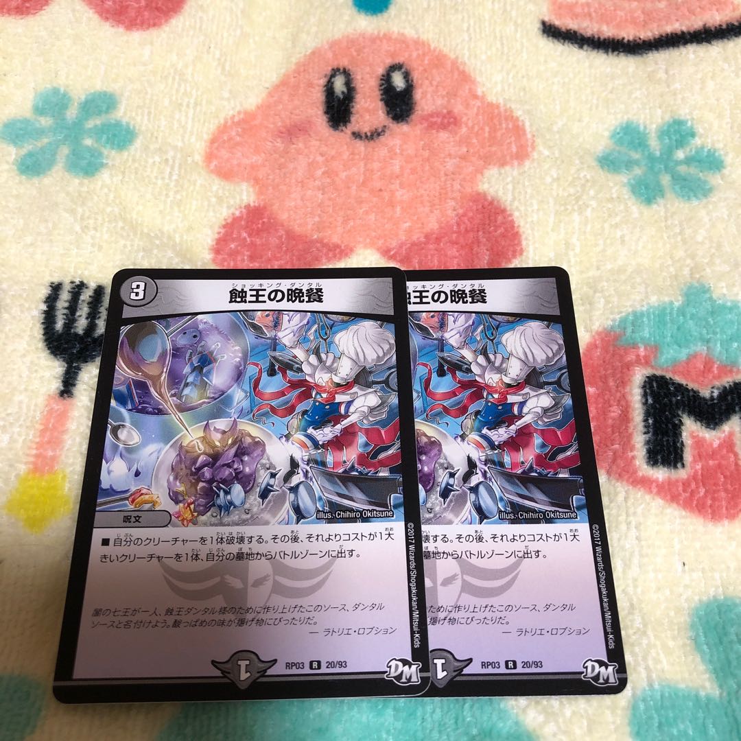 Supper of the Eclipse King R 20/93