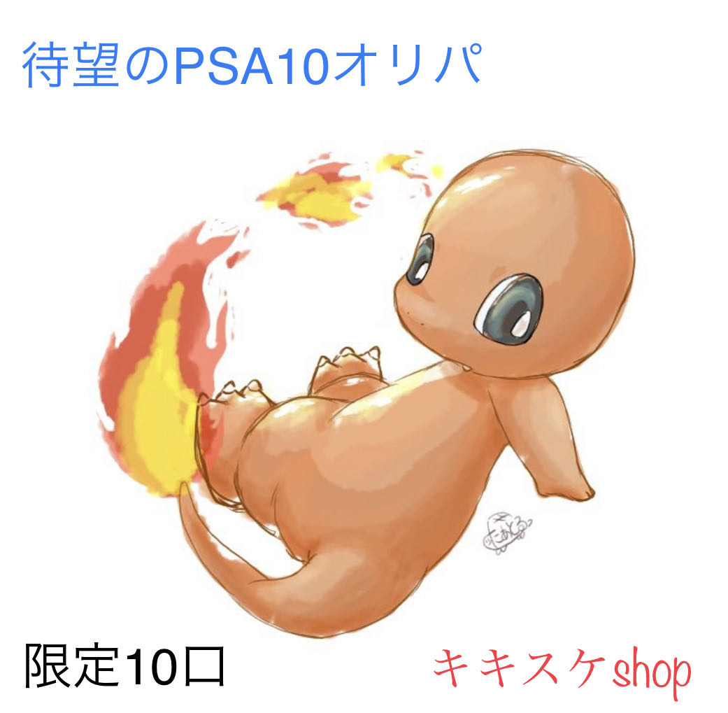 ⑥『ダイ様専用』待望のPSAオリパ〜キキスケshop〜の通販 キキスケ 