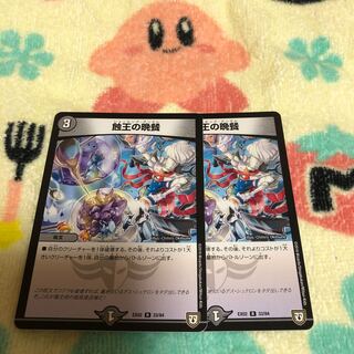 蝕王の晩餐 R 20/93