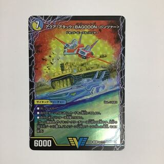 ブラックボックス版　アクア・アタック<BAGOOON・パンツァー>