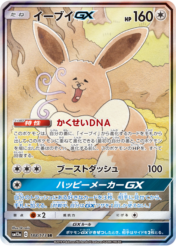 PSA10鑑定済〕イーブイGX(SA)【SR】{188/173}の通販 カードラッシュ