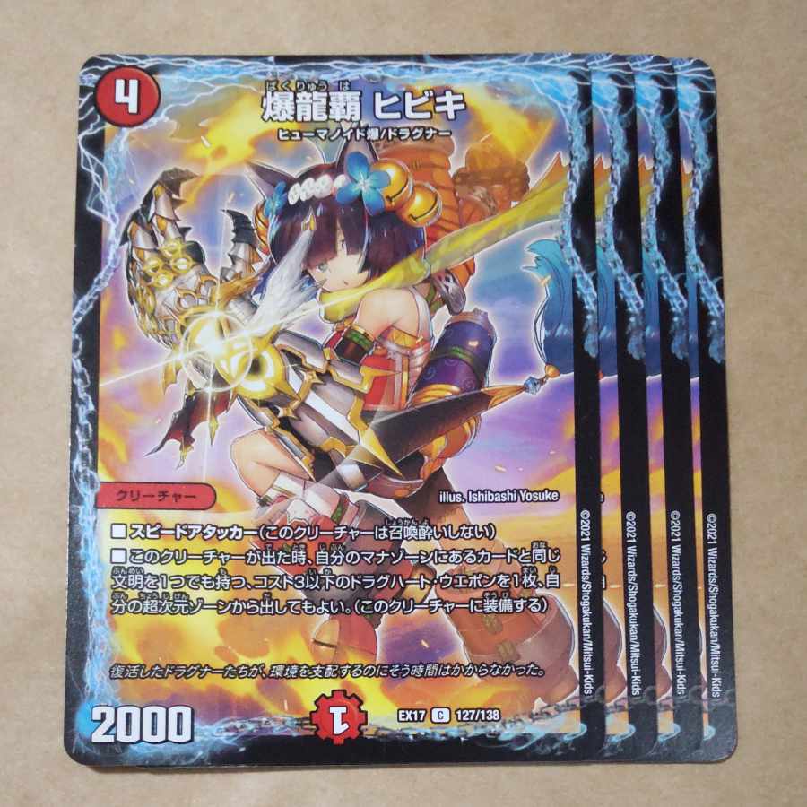 爆龍覇 ヒビキ C 127/138 1枚