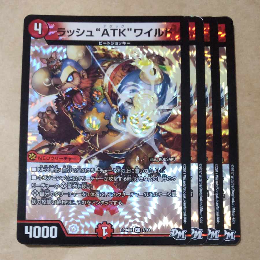 Rush "ATK" Wild VR 7/93 1枚