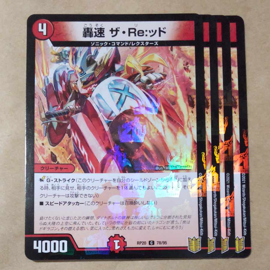 Roaring Speed The Re:id C 78/95