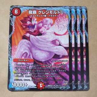 龍覇 グレンモルト