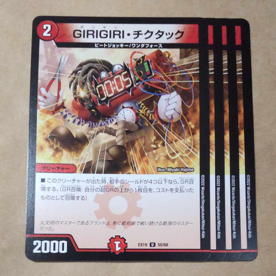 GIRIGIRI Tic-Tac U 50/68