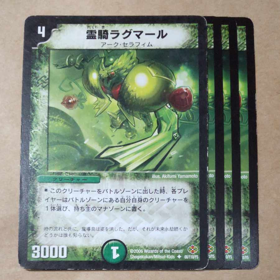 Lingki Ragmar U 66/110/Y5 Junk