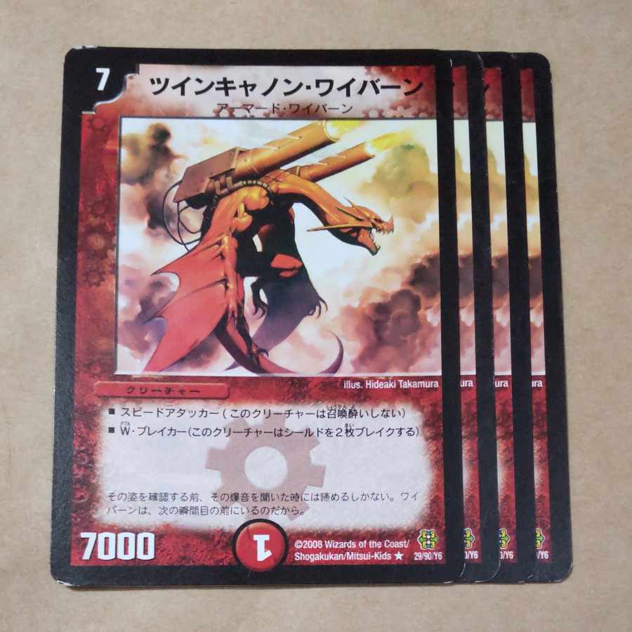 ツインキャノン・ワイバーン R 29/90/Y6 傷あり