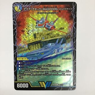 アクア・アタック<BAGOOON>パンツァー