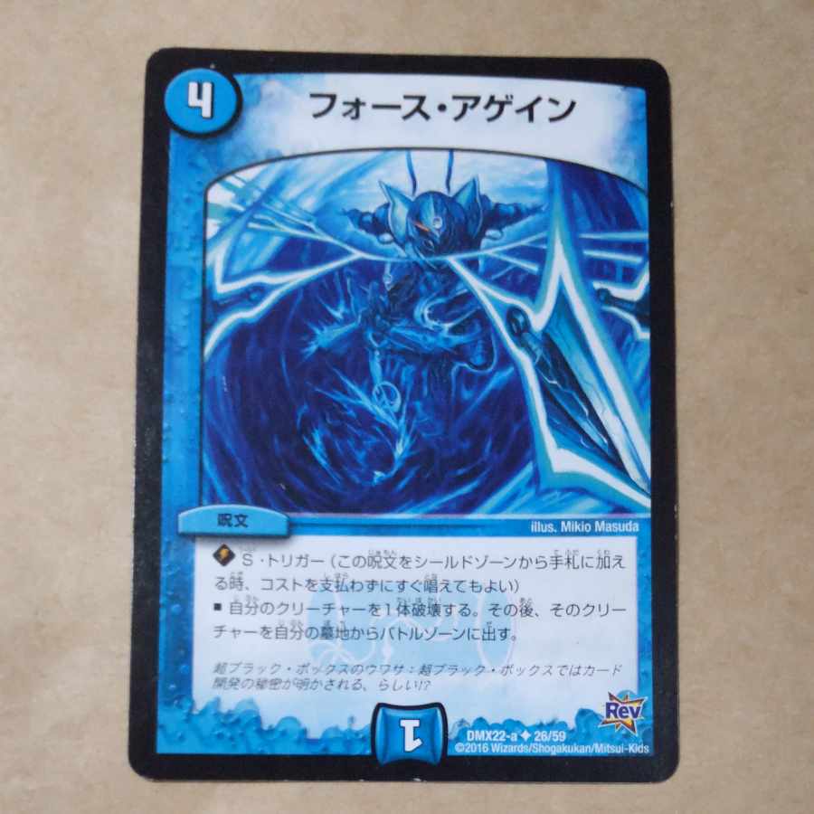 Riryoku Again U 26/59 with scratches