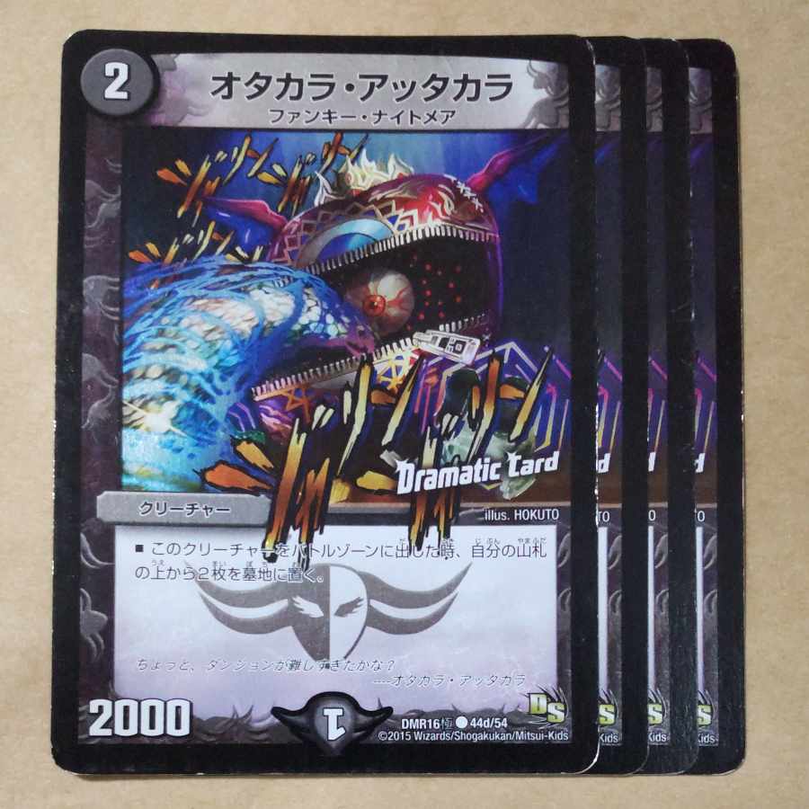 Otakara Attakara (Dramatic Card) C-foil 44d/54 1枚