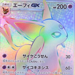 エーフィGX HR 買取ます