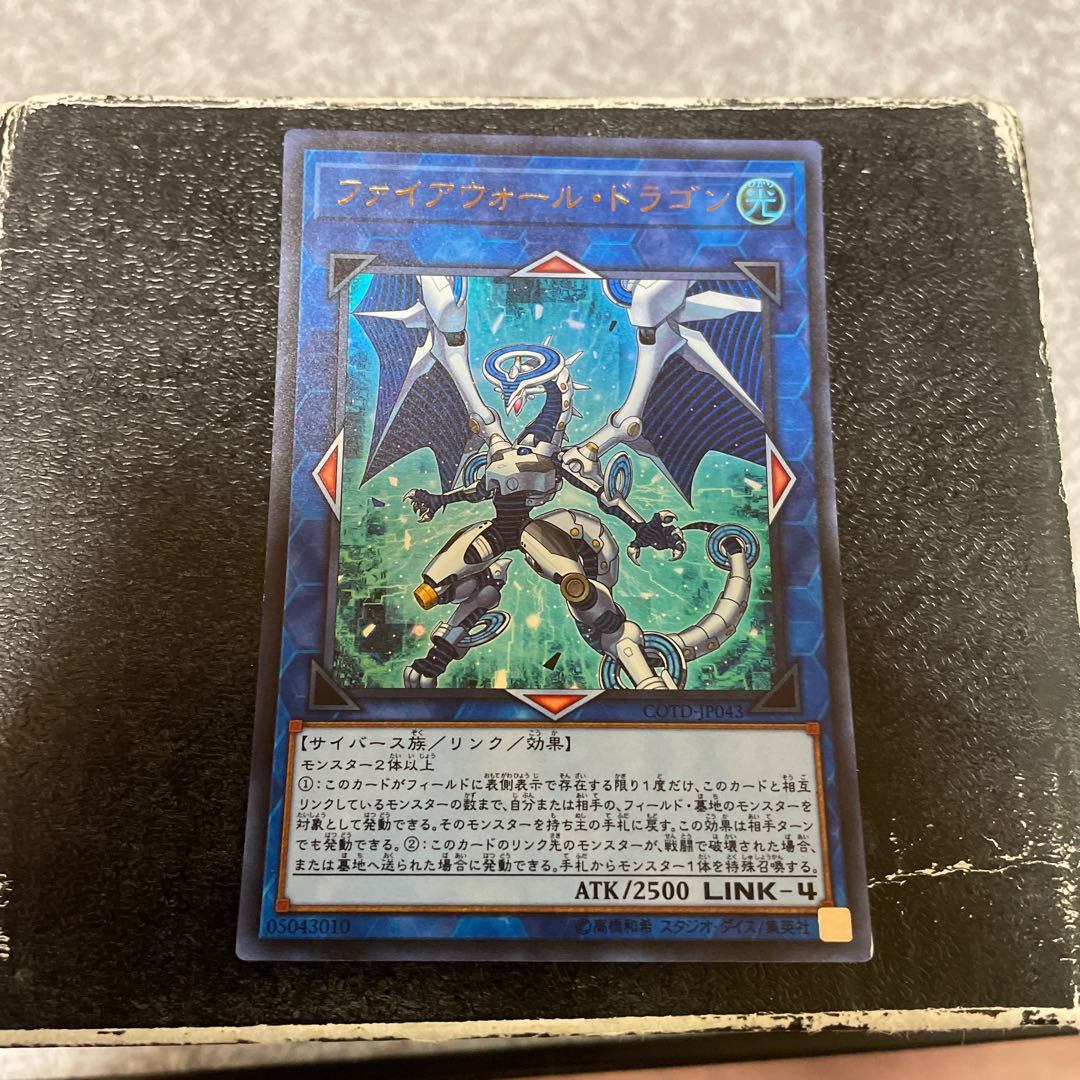 Firewall Dragon Ultra Rare