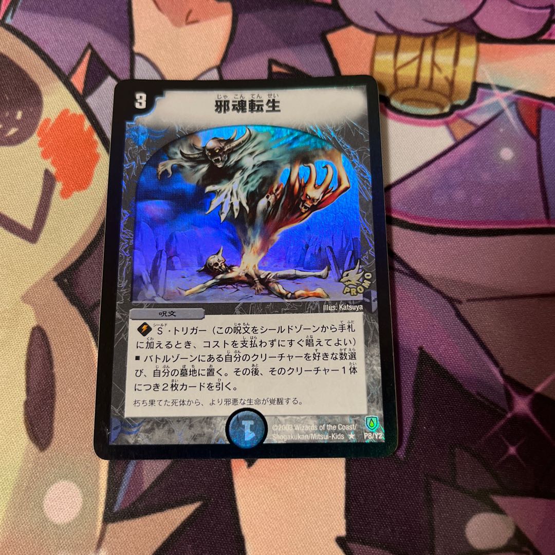 Intense Evil R-foil P8/Y2