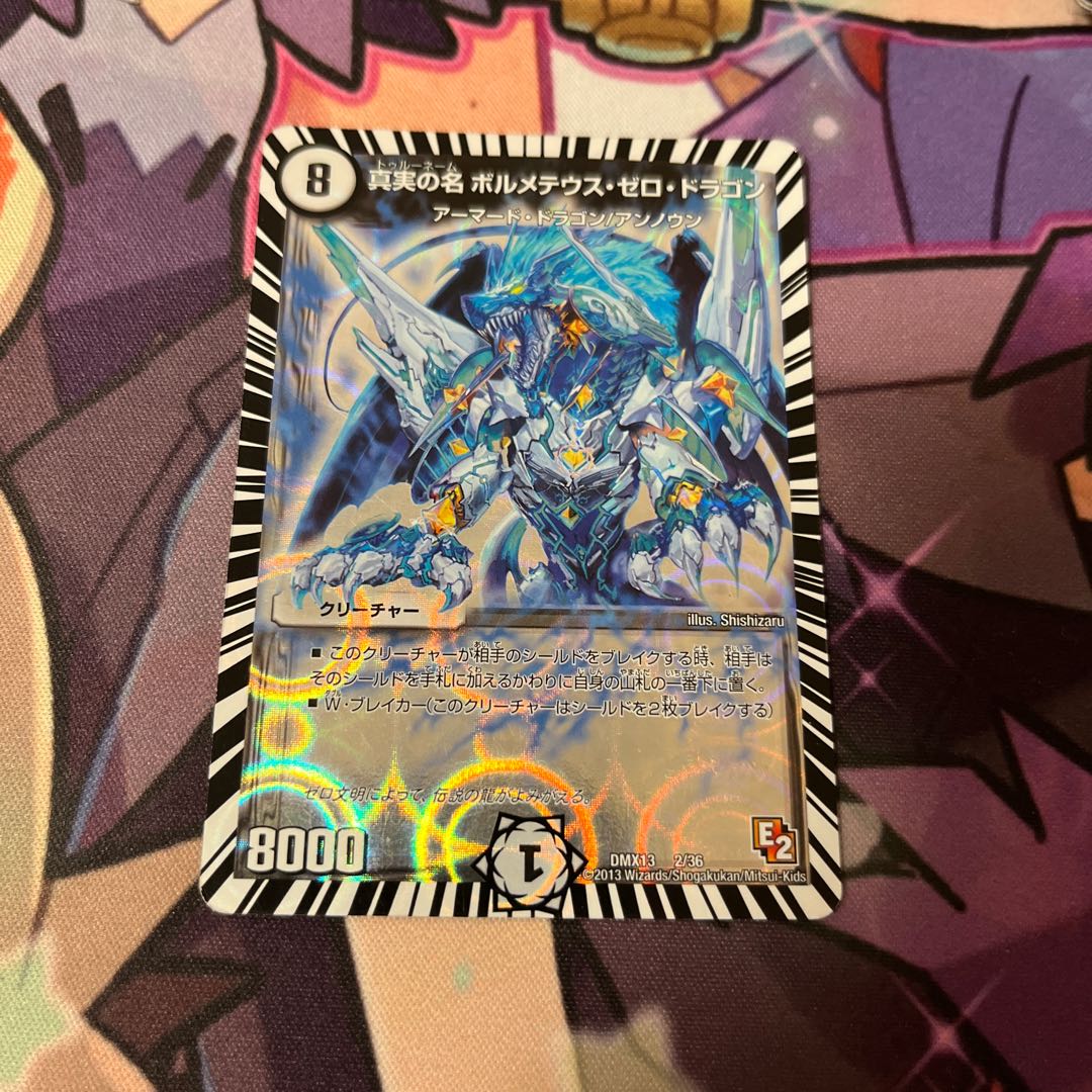 The True Name Volmeteus Zero Dragon 2/36