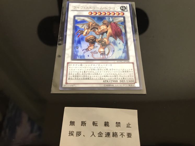 ライフストリームドラゴン ウルトラ