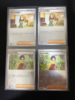 Erika's Invitation (Poke Ball pattern/mirror) U 161/165