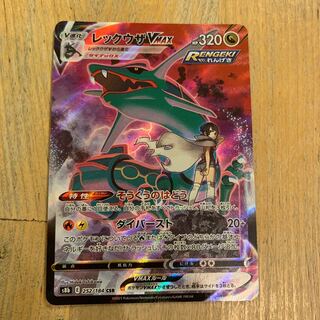 BGS8] RayquazaVMAX CSR 252/184