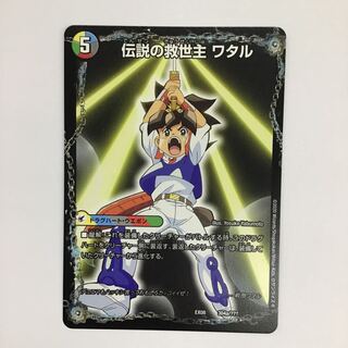 伝説の救世主ワタル/龍神丸