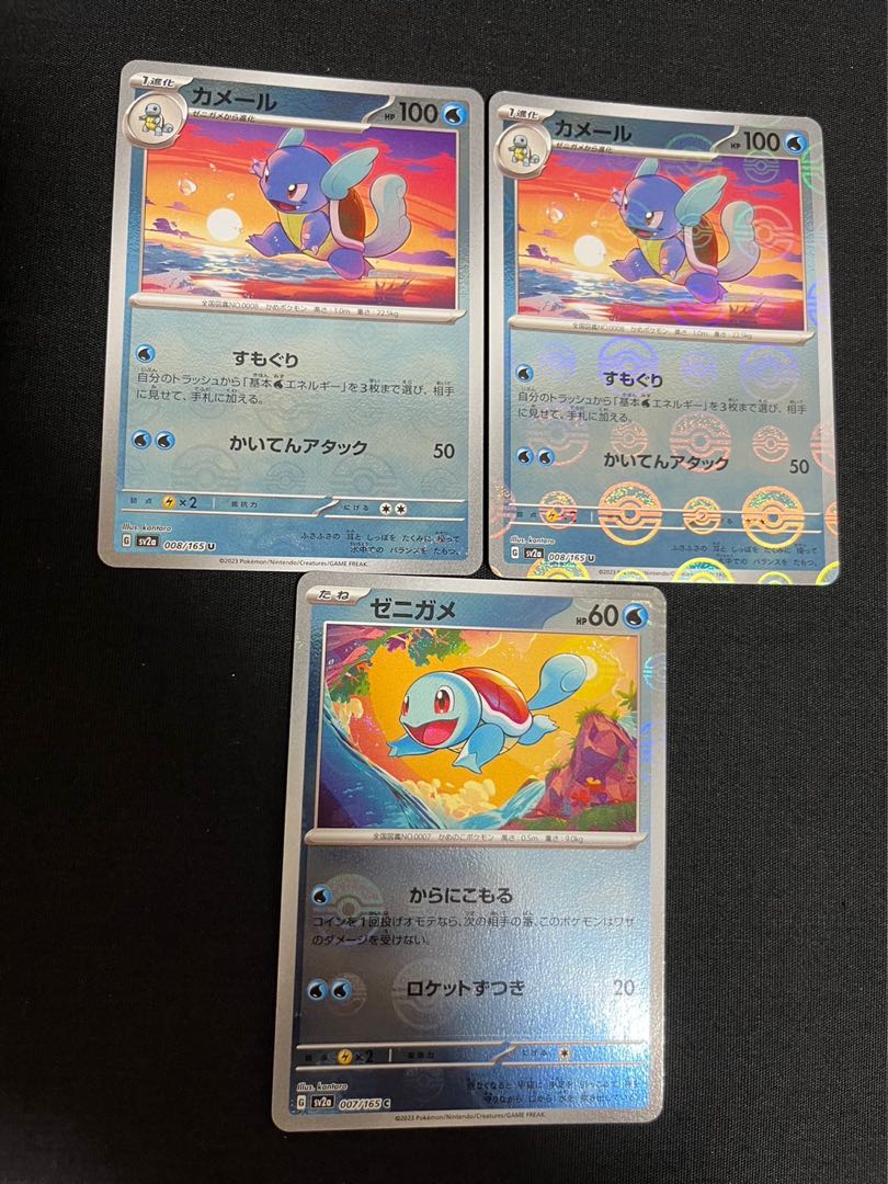 Wartortle (Poke Ball pattern/mirror) U 008/165