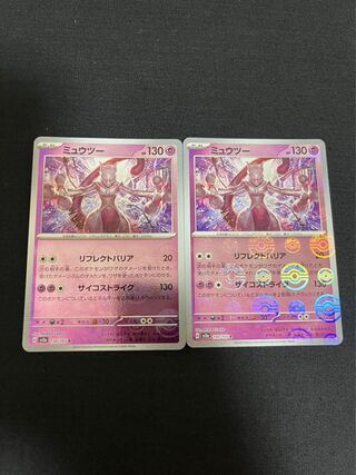 Mewtwo (Poke Ball pattern/mirror spec.) R 150/165