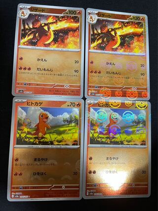 リザード(マスターボール柄/ミラー仕様) U 005/165