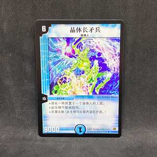 【中国語版】クリスタル・ランサー@000958