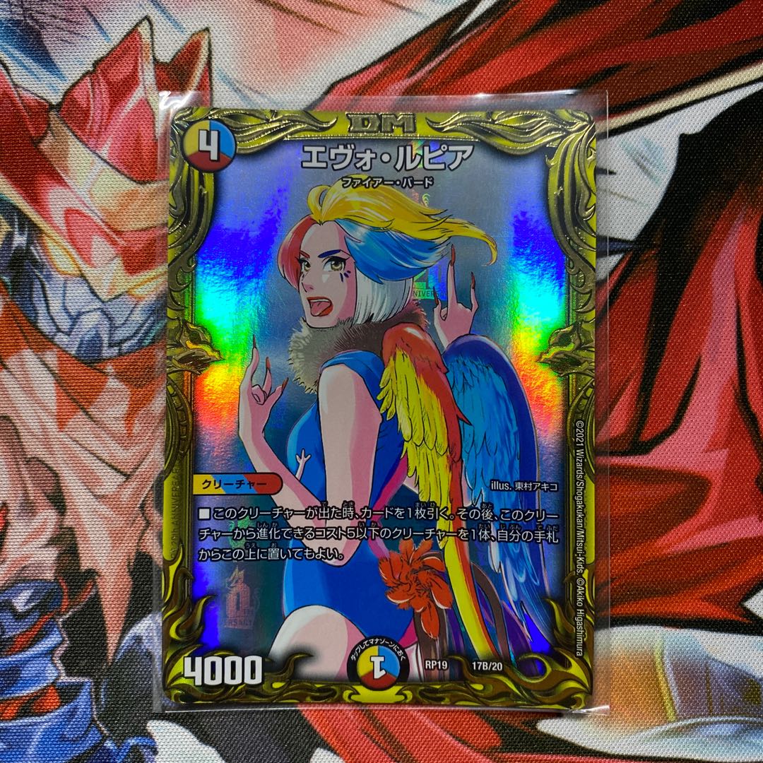 Evo Lupia (20th SP rare spec.) 17B/20