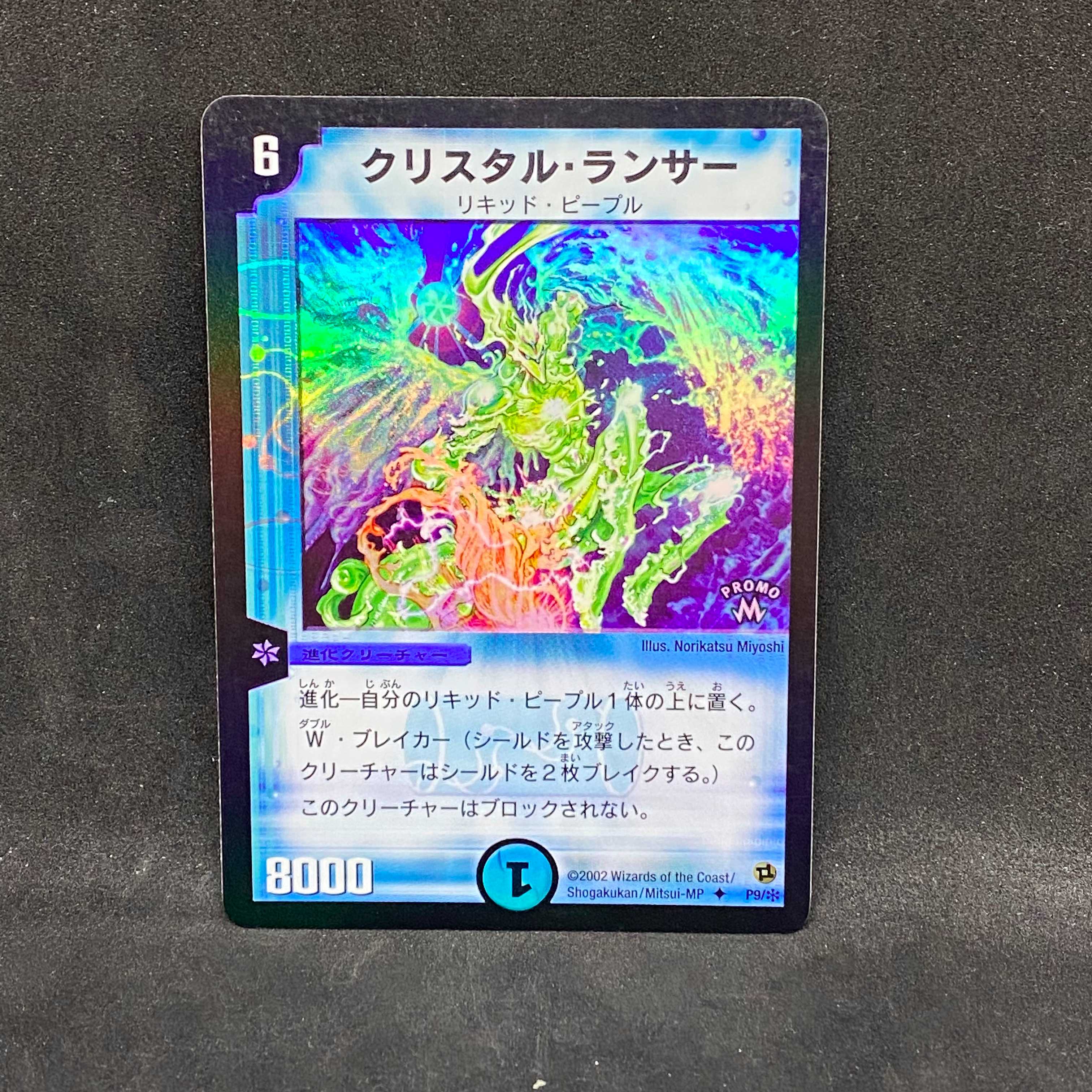 クリスタル・ランサー(プロモ)@000959