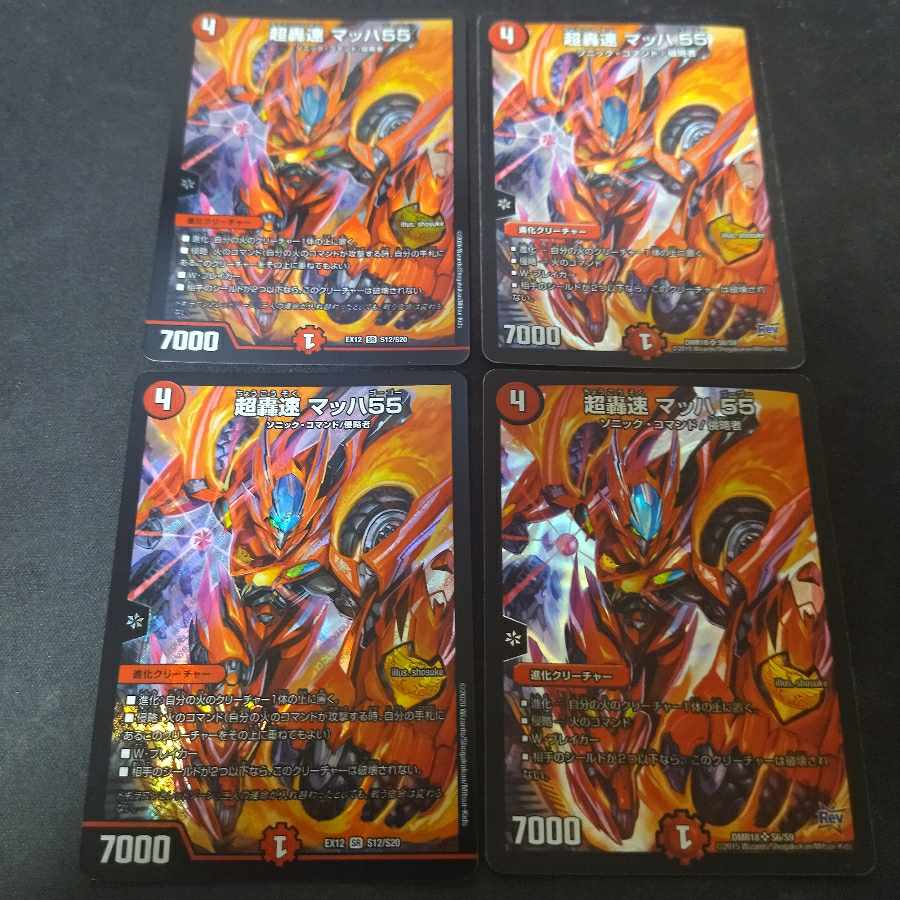 超轟速 マッハ55 SR 4枚 4枚