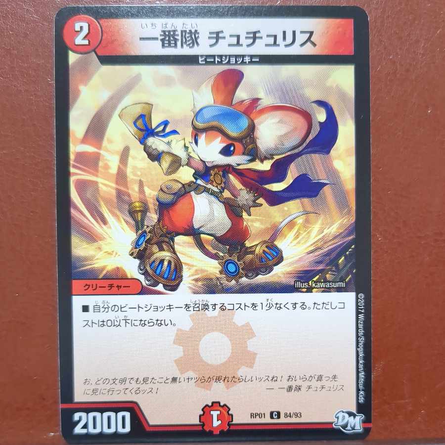 etf4388 set discount Ichiban-tai Tutu Squirrel C 84/93