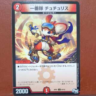 etf4388 set discount Ichiban-tai Tutu Squirrel C 84/93