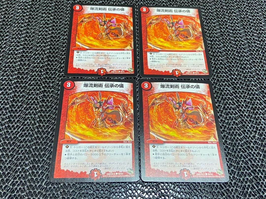 TAKUMI] BAKURYU KENJUTSU DENSHO NO GI C 48/54 4 sheets I-667